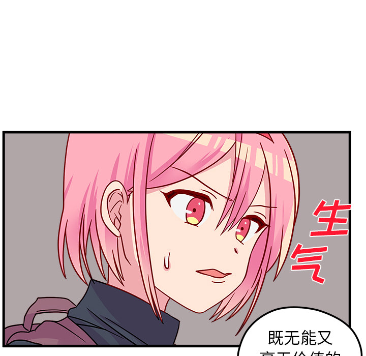 恋爱攻略 第 1 章 第65页