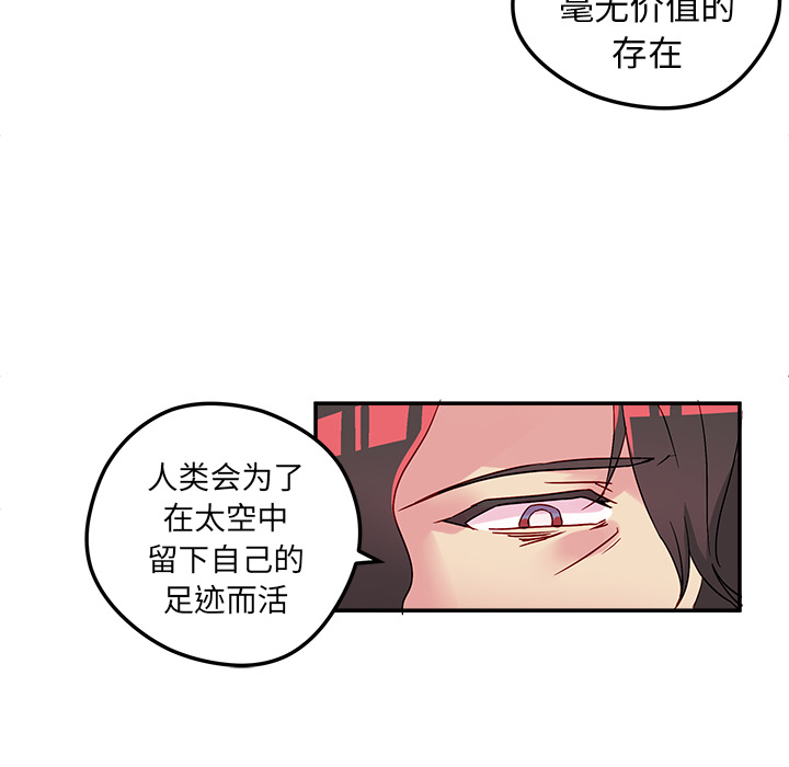 恋爱攻略 第 1 章 第66页