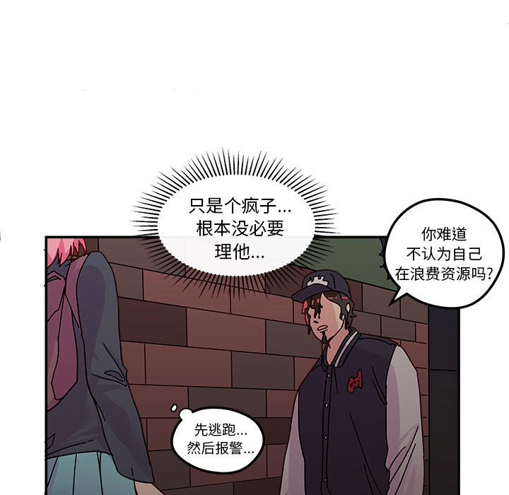 恋爱攻略 第 1 章 第67页