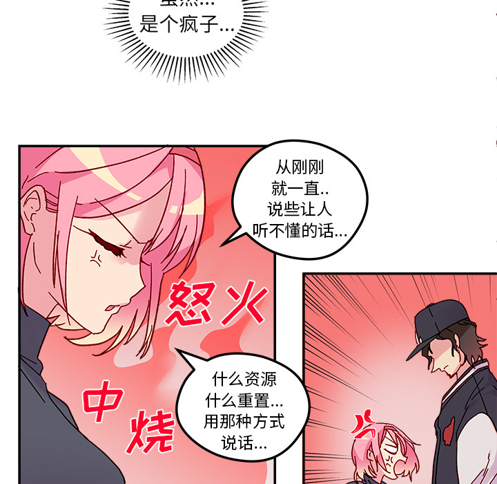 恋爱攻略 第 1 章 第70页