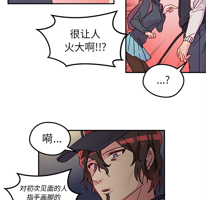 恋爱攻略 第 1 章 第71页