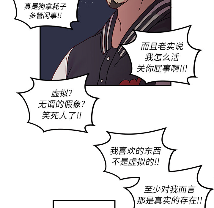 恋爱攻略 第 1 章 第72页