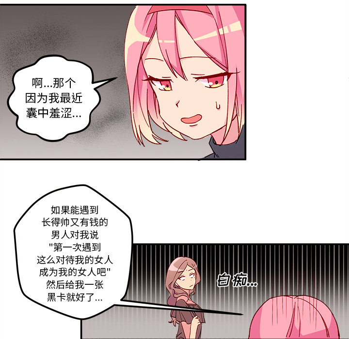 恋爱攻略 第 1 章 第51页