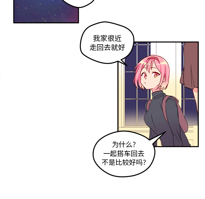 恋爱攻略 第 1 章 第50页
