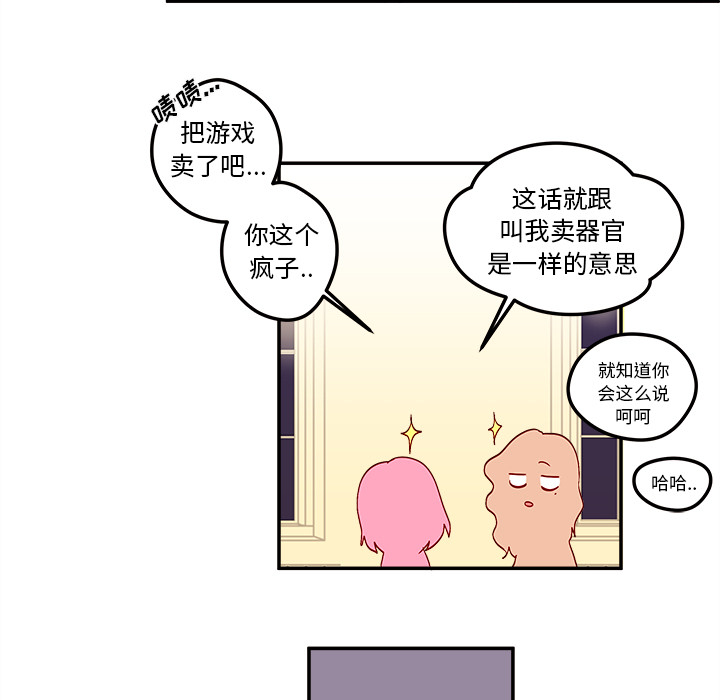恋爱攻略 第 1 章 第52页