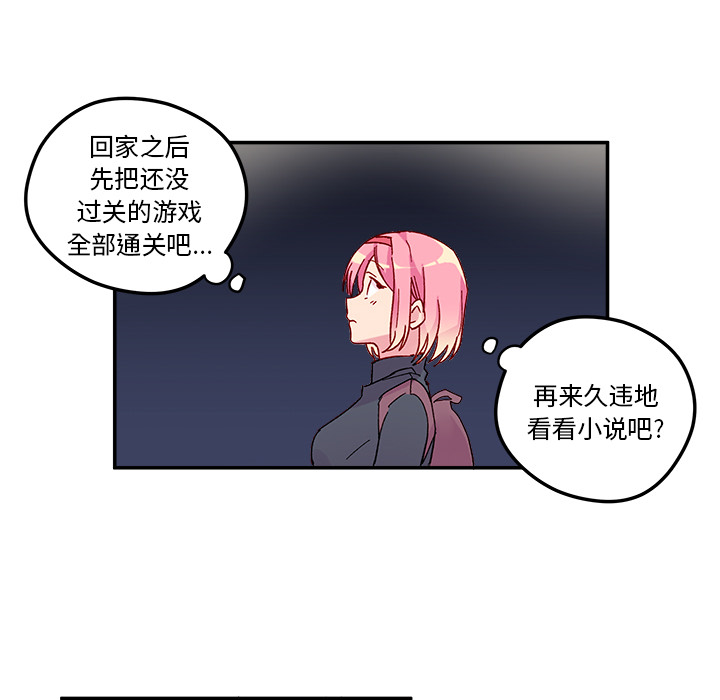 恋爱攻略 第 1 章 第55页
