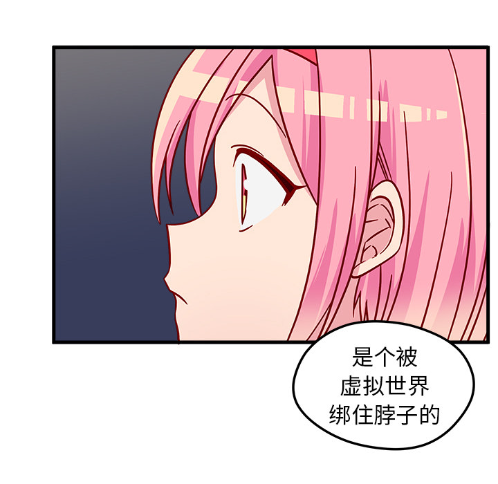 恋爱攻略 第 1 章 第57页