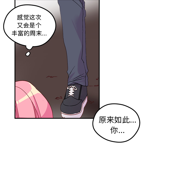 恋爱攻略 第 1 章 第56页