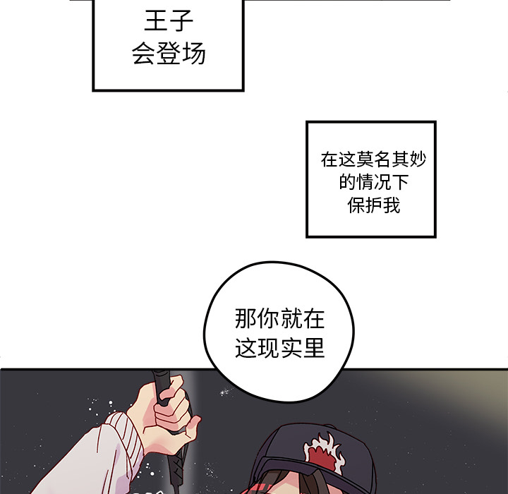 恋爱攻略 第 1 章 第74页
