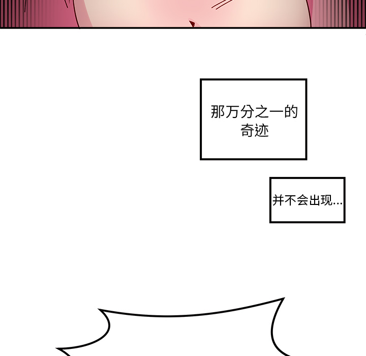 恋爱攻略 第 1 章 第76页