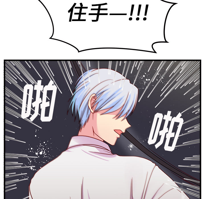 恋爱攻略 第 1 章 第77页