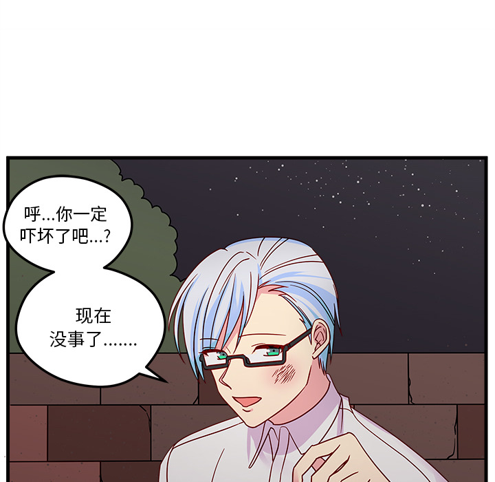 恋爱攻略 第 1 章 第97页