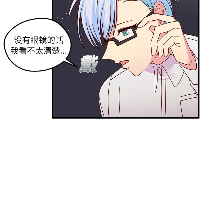 恋爱攻略 第 1 章 第96页
