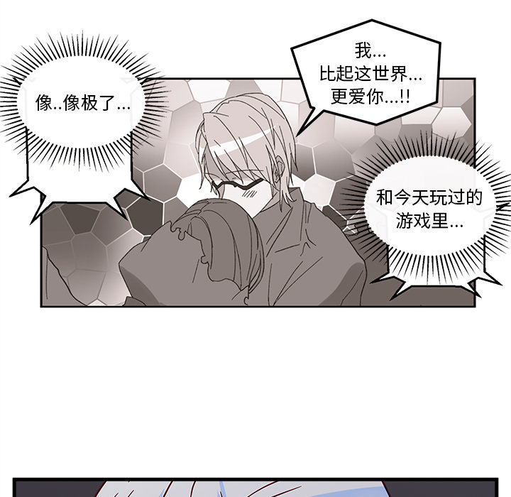 恋爱攻略 第 1 章 第99页