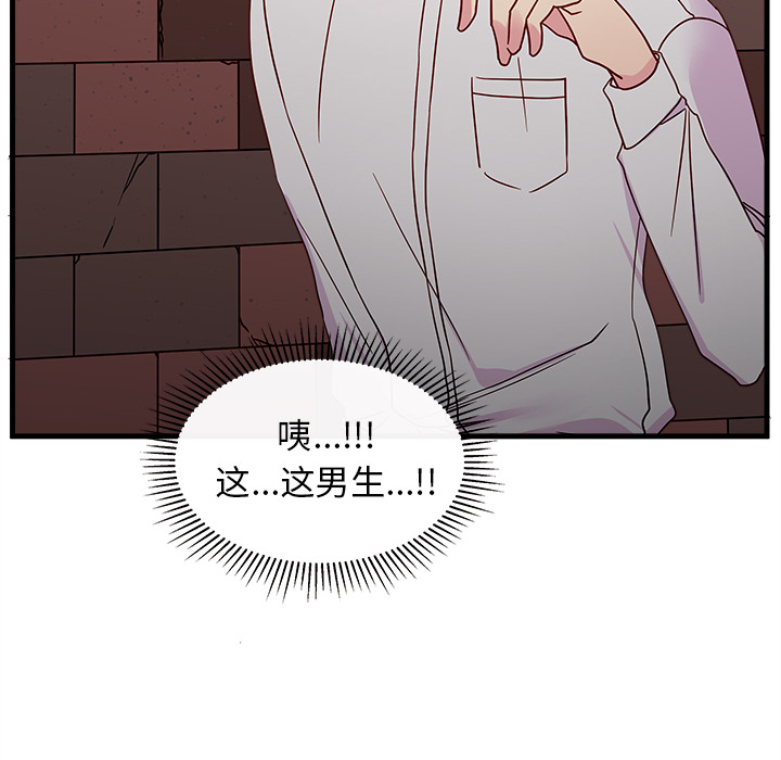 恋爱攻略 第 1 章 第98页