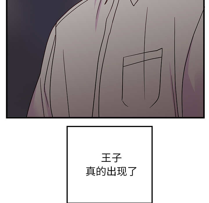 恋爱攻略 第 1 章 第81页