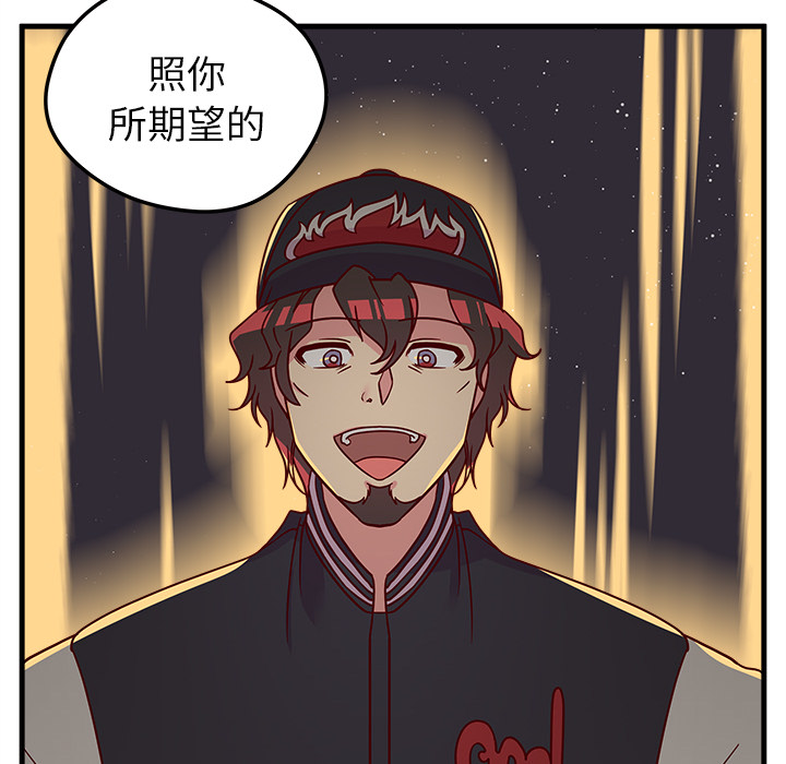 恋爱攻略 第 1 章 第83页
