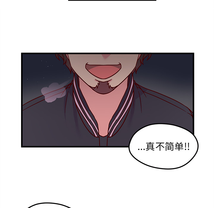 恋爱攻略 第 1 章 第82页