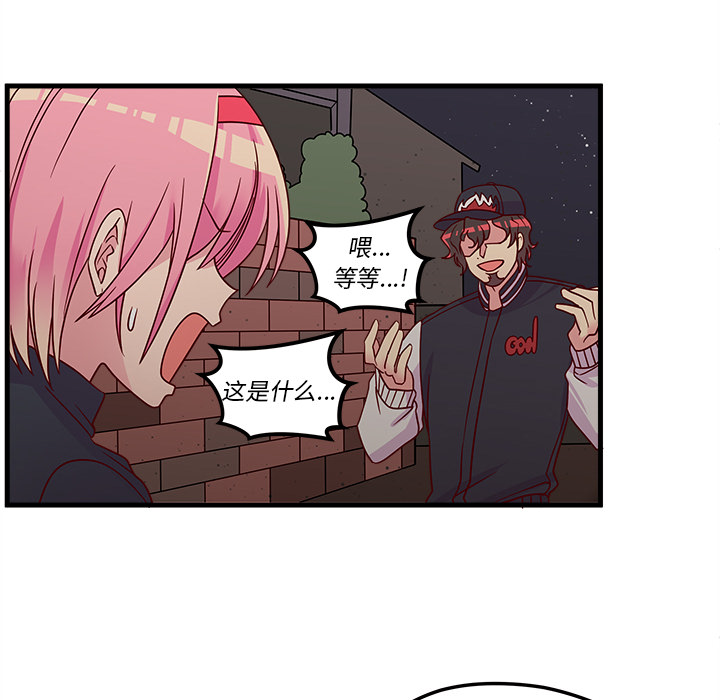 恋爱攻略 第 1 章 第85页