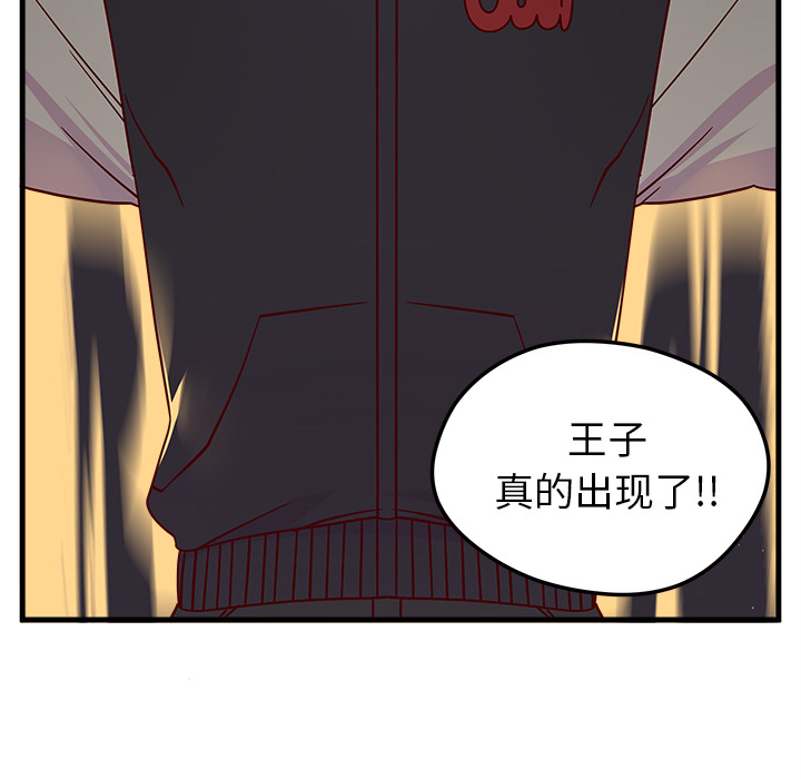 恋爱攻略 第 1 章 第84页