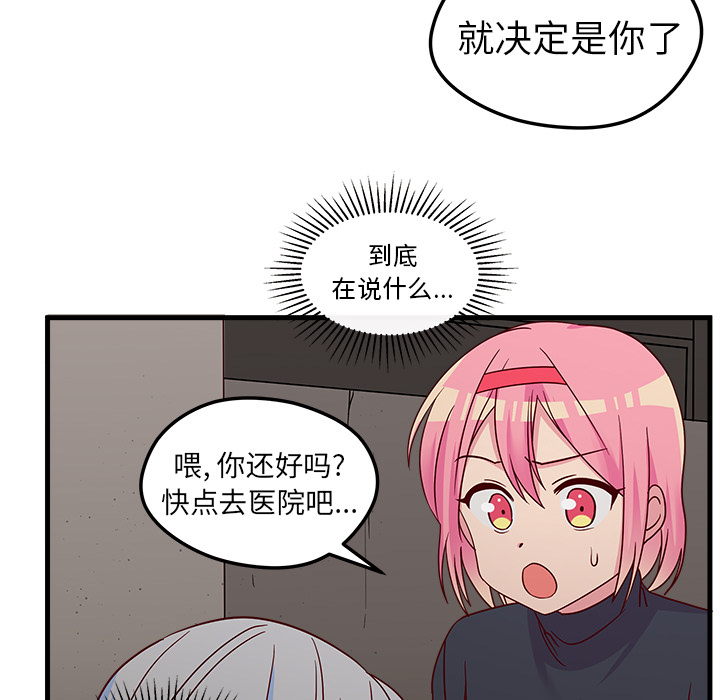 恋爱攻略 第 1 章 第88页