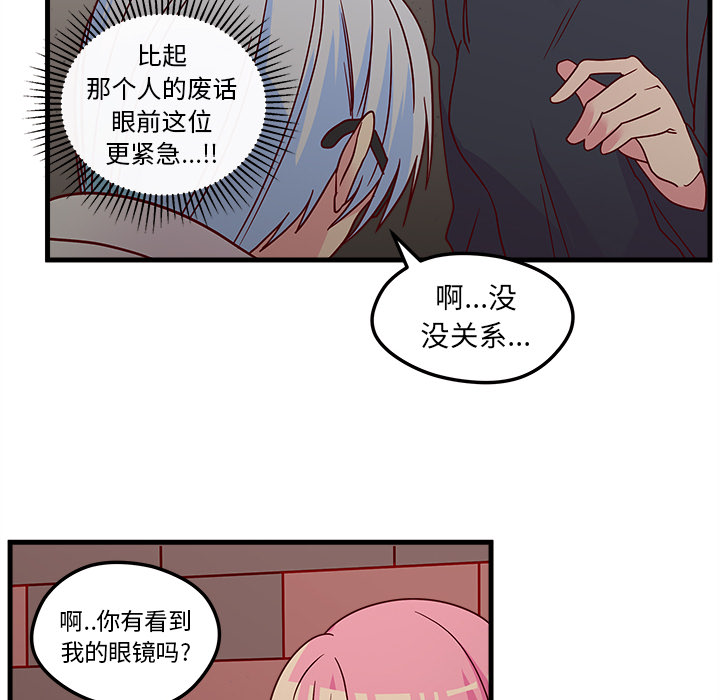 恋爱攻略 第 1 章 第89页