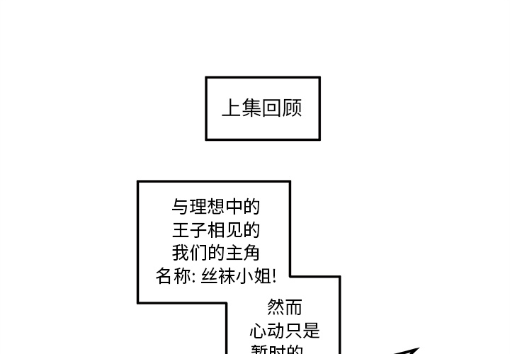 恋爱攻略 第 2 章 第1页
