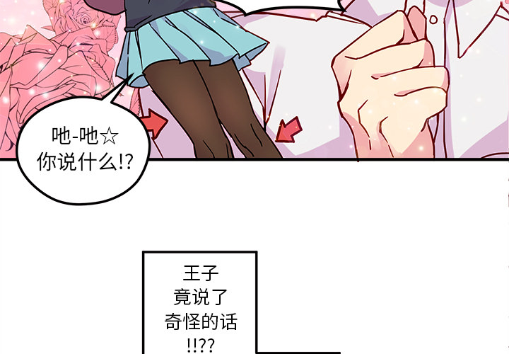 恋爱攻略 第 2 章 第3页