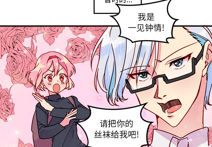恋爱攻略 第 2 章 第2页