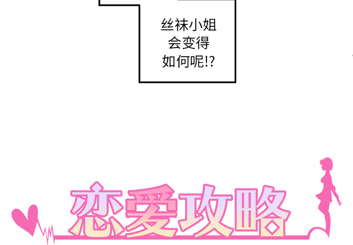 恋爱攻略 第 2 章 第4页