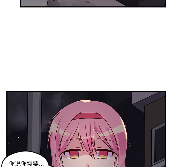 恋爱攻略 第 2 章 第6页
