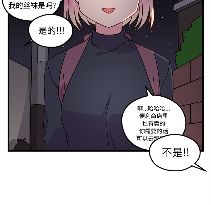 恋爱攻略 第 2 章 第7页