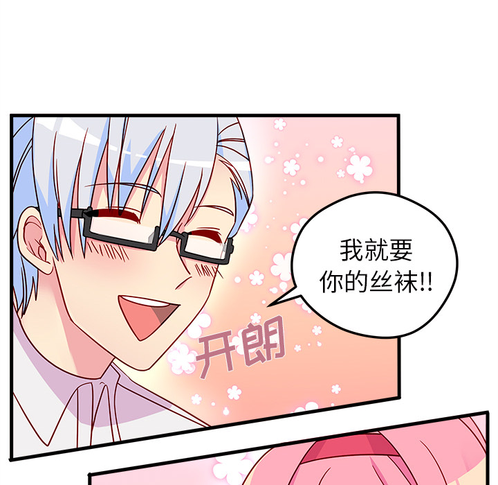 恋爱攻略 第 2 章 第8页