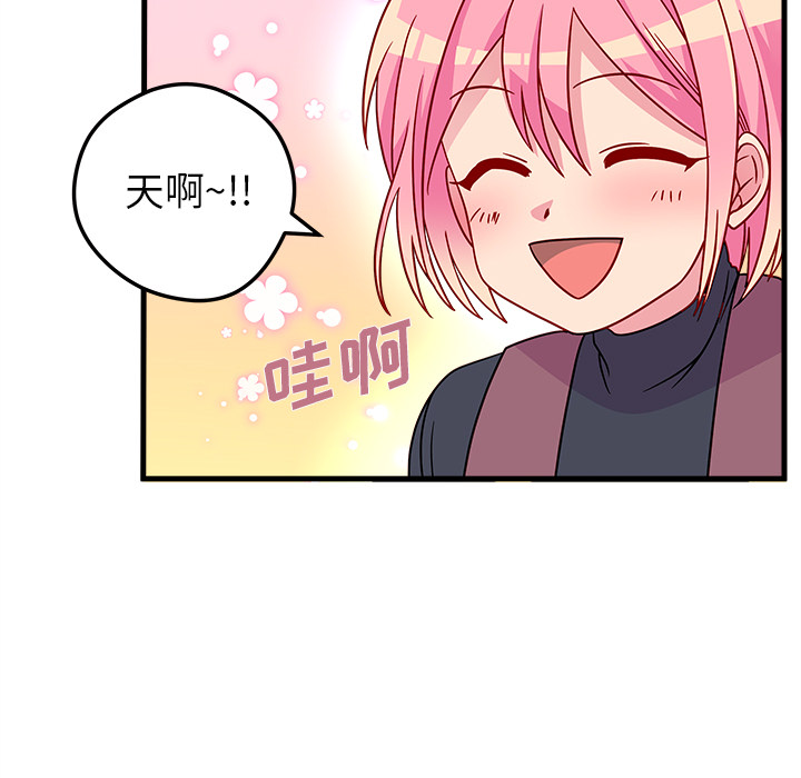 恋爱攻略 第 2 章 第9页