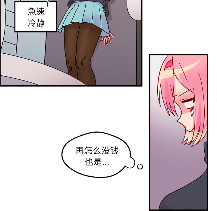 恋爱攻略 第 2 章 第24页