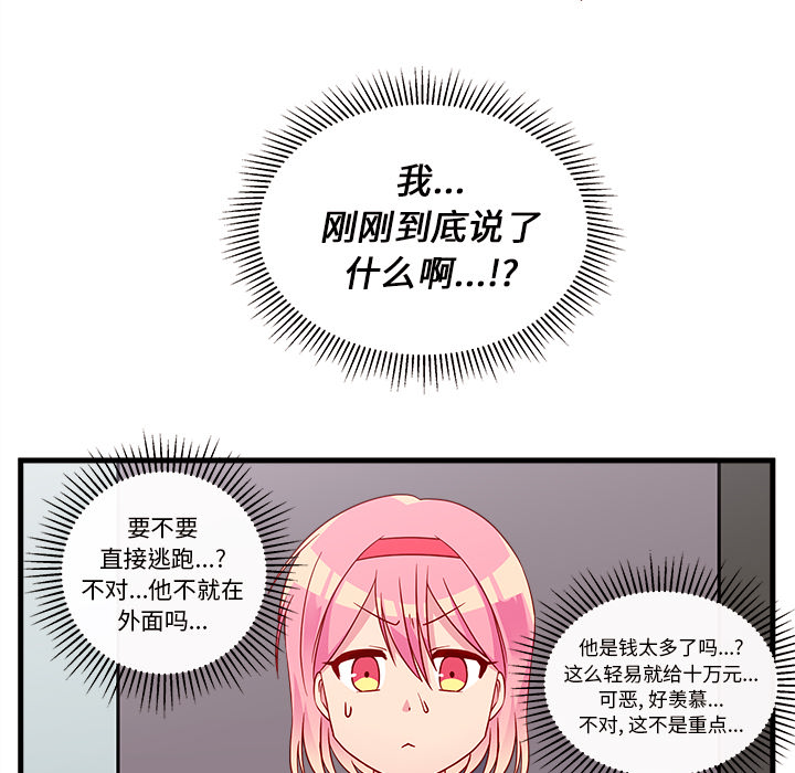 恋爱攻略 第 2 章 第25页