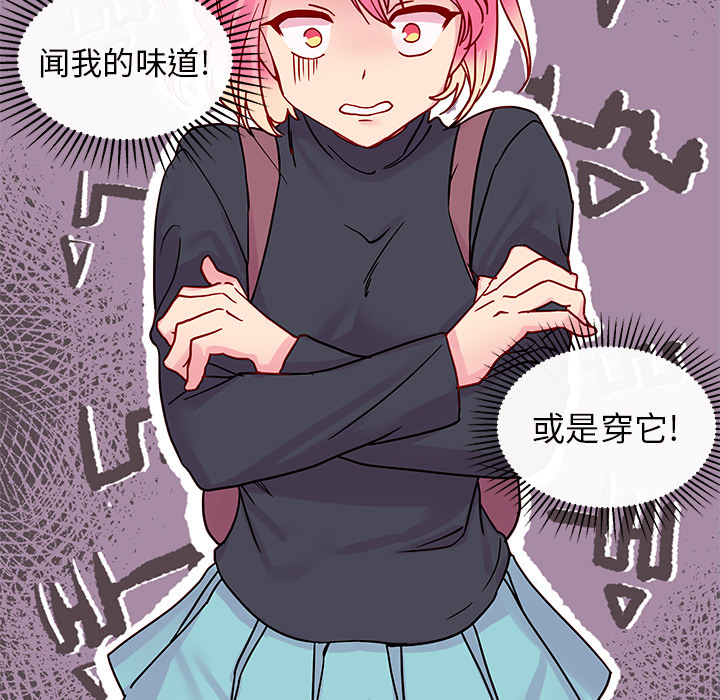 恋爱攻略 第 2 章 第28页