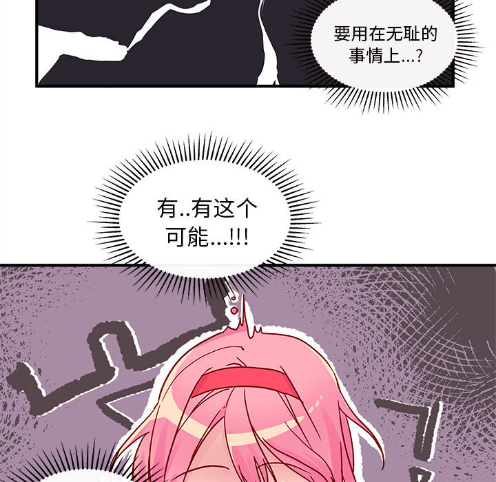 恋爱攻略 第 2 章 第27页
