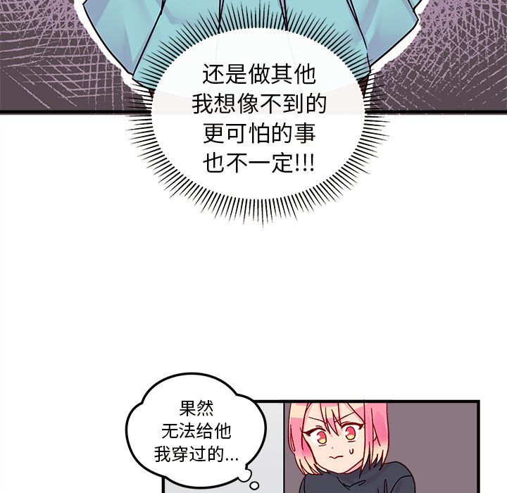 恋爱攻略 第 2 章 第29页