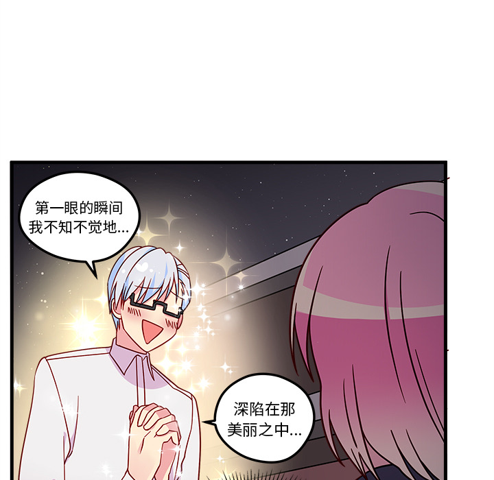 恋爱攻略 第 2 章 第11页