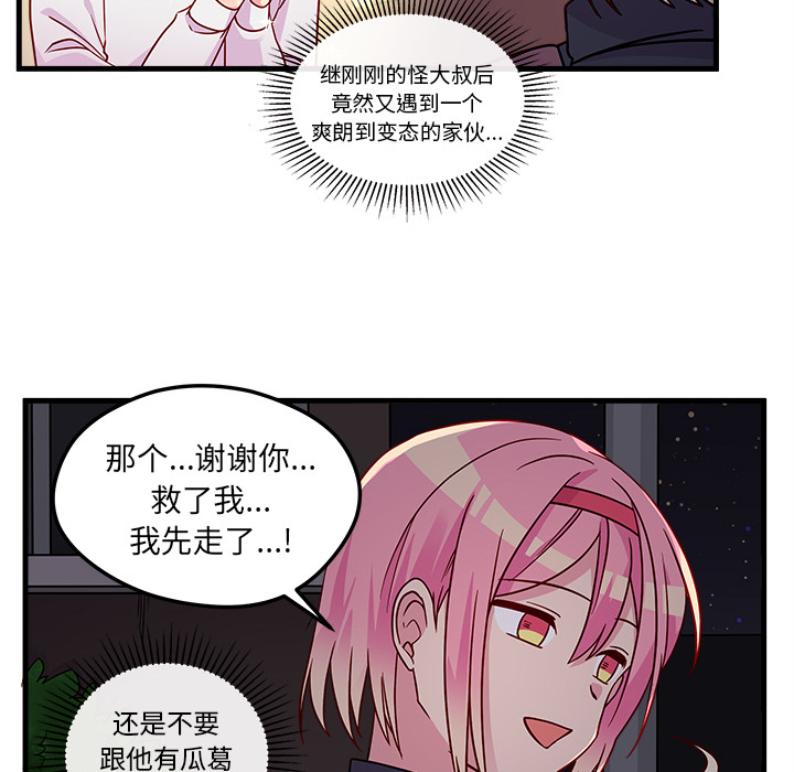 恋爱攻略 第 2 章 第12页