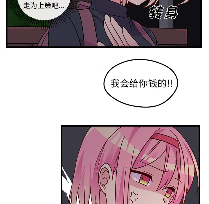 恋爱攻略 第 2 章 第13页