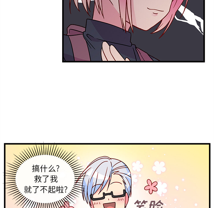 恋爱攻略 第 2 章 第14页