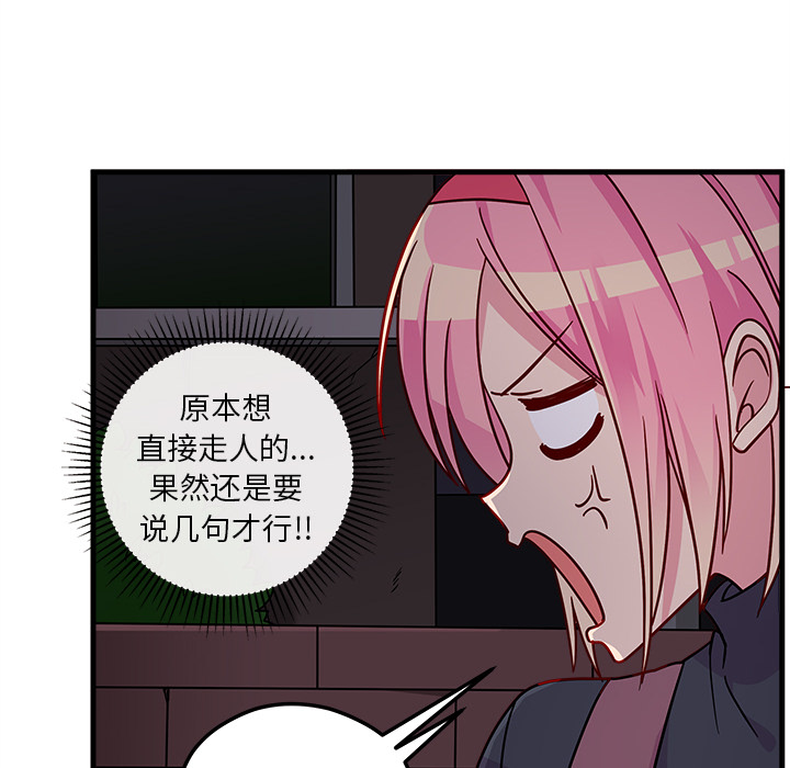 恋爱攻略 第 2 章 第16页
