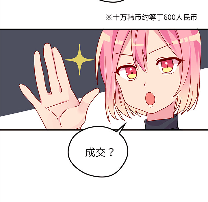 恋爱攻略 第 2 章 第18页