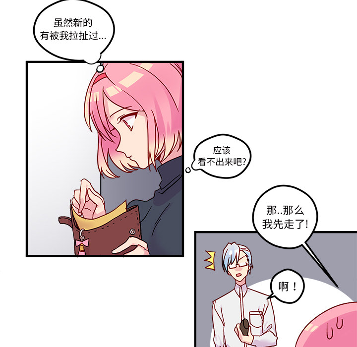 恋爱攻略 第 2 章 第33页