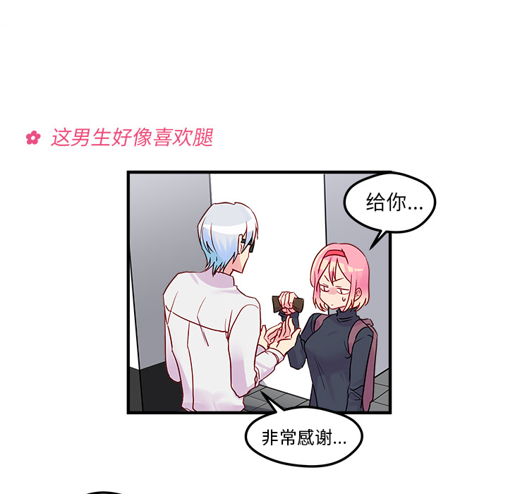恋爱攻略 第 2 章 第32页