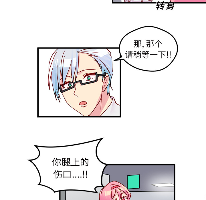 恋爱攻略 第 2 章 第34页
