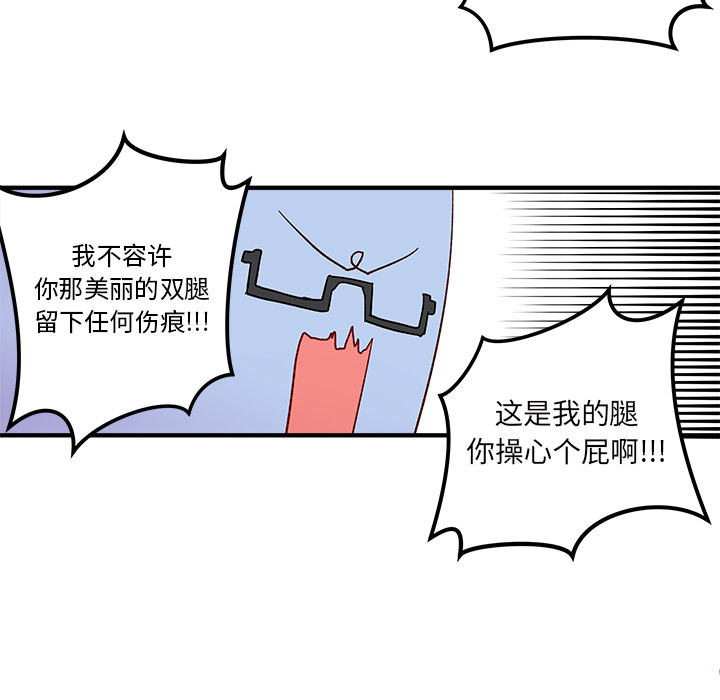 恋爱攻略 第 2 章 第37页