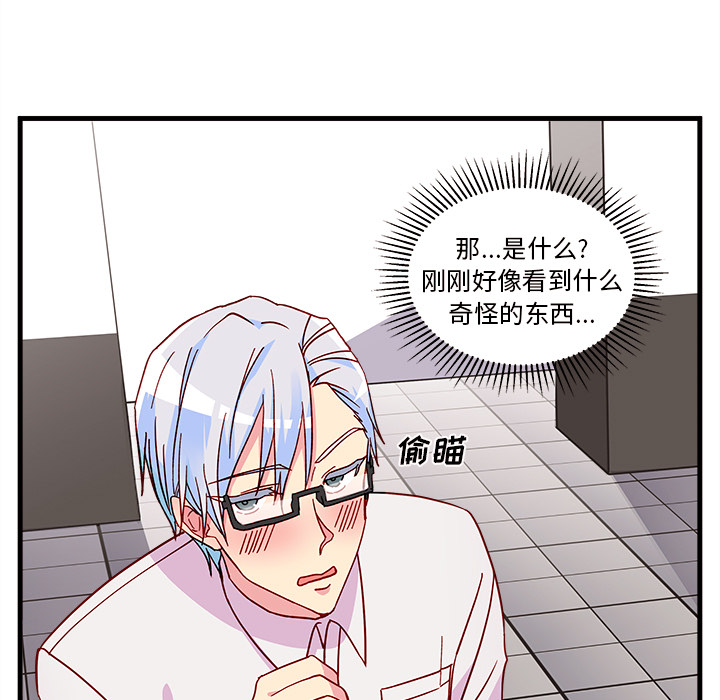 恋爱攻略 第 2 章 第50页